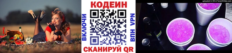 Кодеиновый сироп Lean Purple Drank  Купить где  Тайшет 